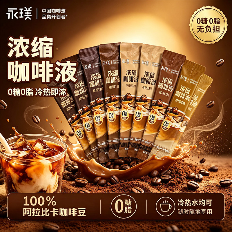 永璞25g条装浓缩咖啡液图片