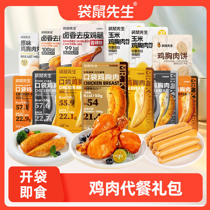 袋鼠先生鸡肉代餐礼包