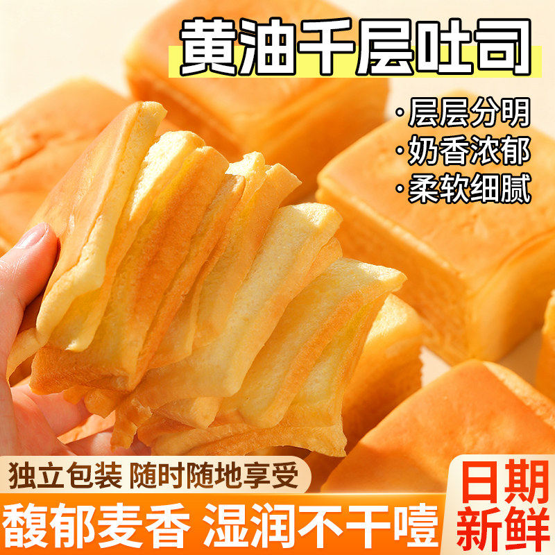 手撕黄油千层吐司面包学生早餐