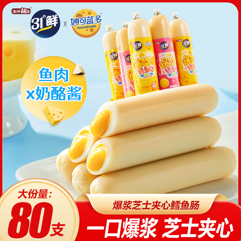 盐津铺子爆浆芝士夹心鳕鱼肠儿童即食鱼肉肠健康营养小吃零食食品