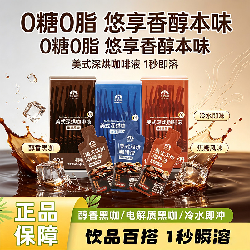 永璞咖皮美式深烘浓缩咖啡液图片