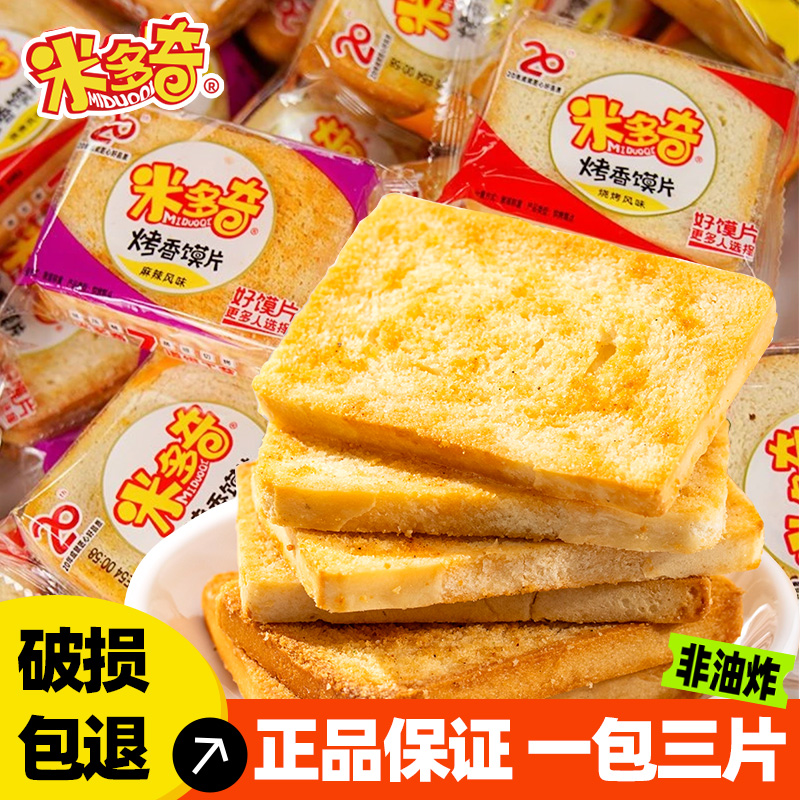 米多奇烤馍片整箱馍片馒头片