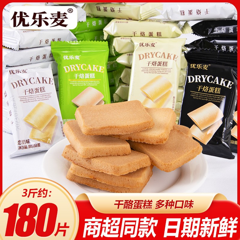优乐麦干烙蛋糕饼干奶酪多口味整箱单独小包散装下午茶点心零食品
