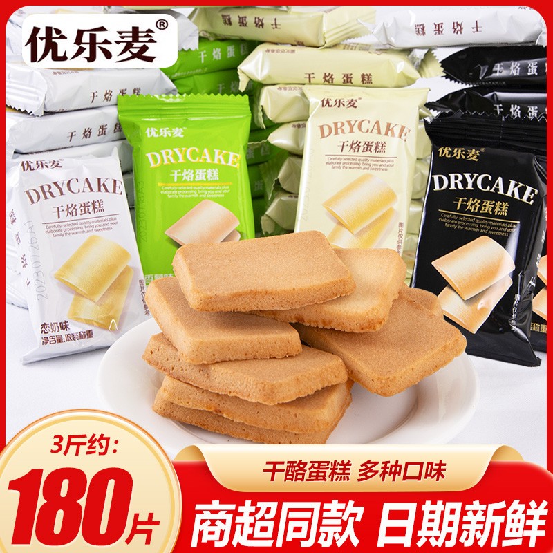 干烙蛋糕饼干奶酪多口味整箱单独小包散装下午茶点心零食品