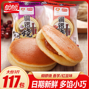 盼盼銅鑼燒紅豆香芋口袋面包夾心早餐甜點心兒童小孩子休閑小零食