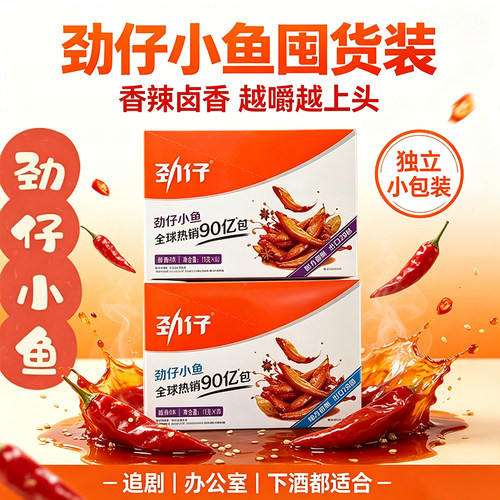 劲仔小鱼仔毛毛鱼小鱼干湖南特产