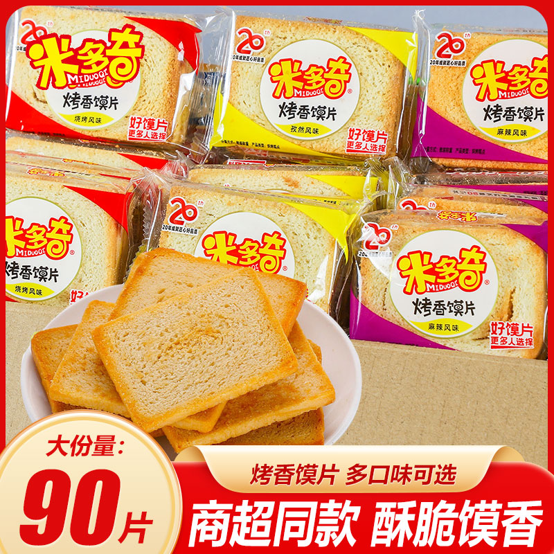 米多奇烤馍片馍丁多口味烤香馍片馒头片饼干零食休闲小吃整箱散装