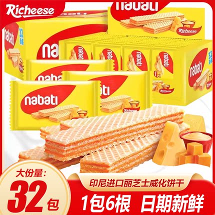 印尼进口纳宝帝威化饼干nabati丽芝士奶酪夹心饼干16g散装零食