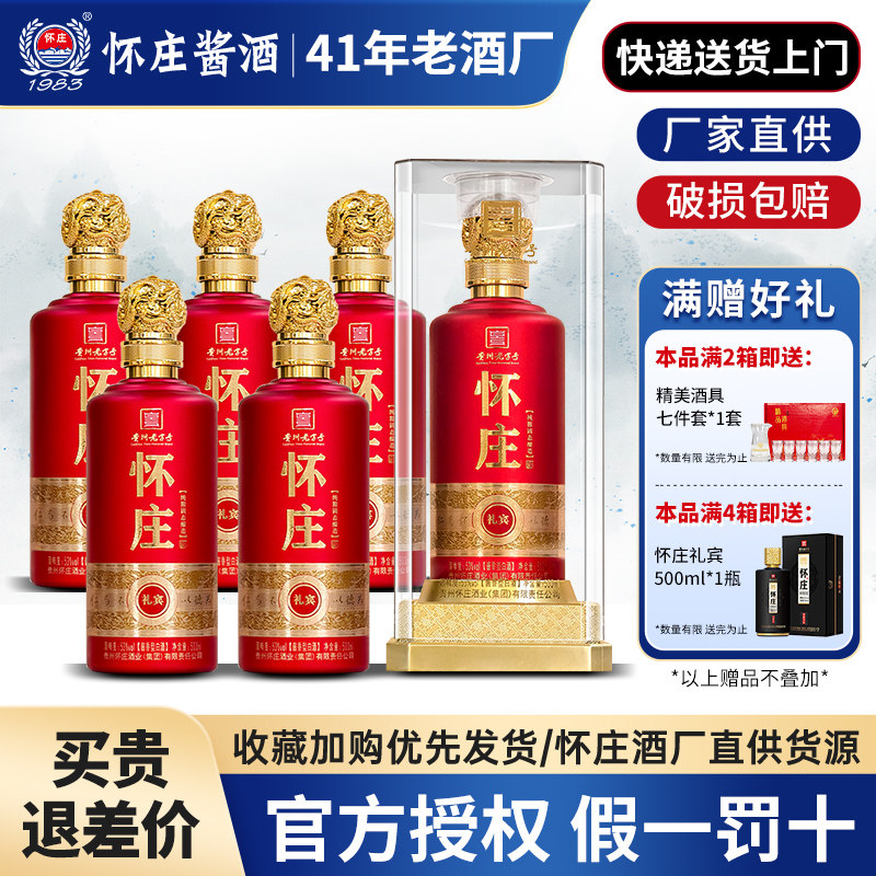 贵州怀庄1983酱香型白酒53度500ml*6瓶粮食酒婚宴用酒贵州老字号