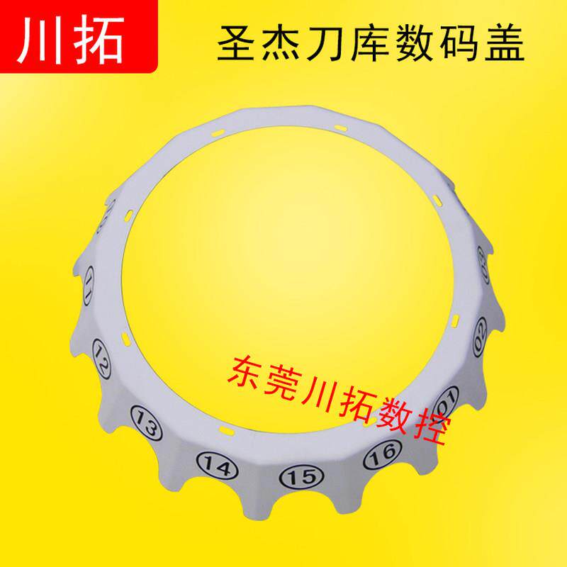 圣杰圆盘式刀库16T前盖板 后盖板 数码盖板数控刀库配件加工中心高性价比高么？
