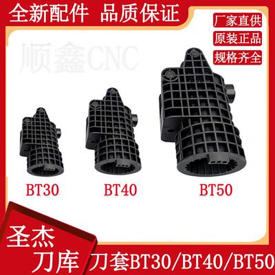 圣杰刀套刀杯圆盘机械加工中心刀臂刀库配件BT30/40/50刀套