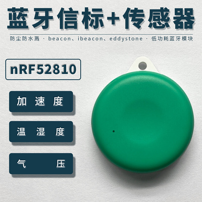 nRF52810蓝牙信标传感器模块ibeacon加速度温湿度气压eddystone