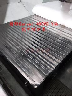 Y轴防护罩 机床导轨铠甲防护罩一字型防尘布北京精雕Carver 400VB