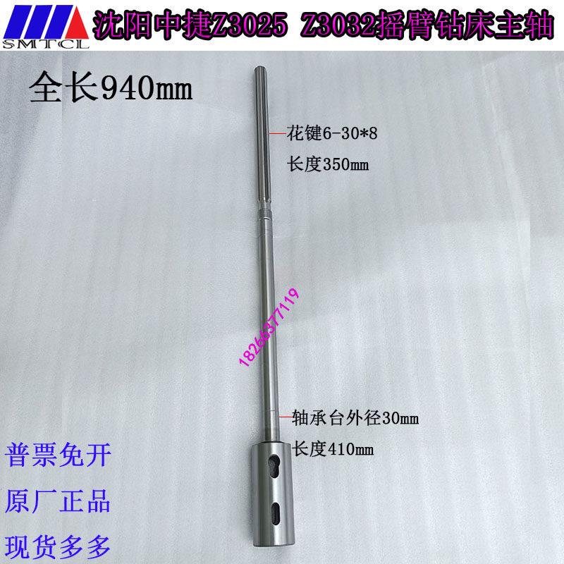 沈阳中捷沈阳五机Z3025Z3032摇臂钻床主轴福州宁阳摇臂钻配件钻杆