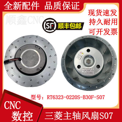 CNC机床加工中心主轴电机散热风扇RT6323-0220W-B30F-S07风扇