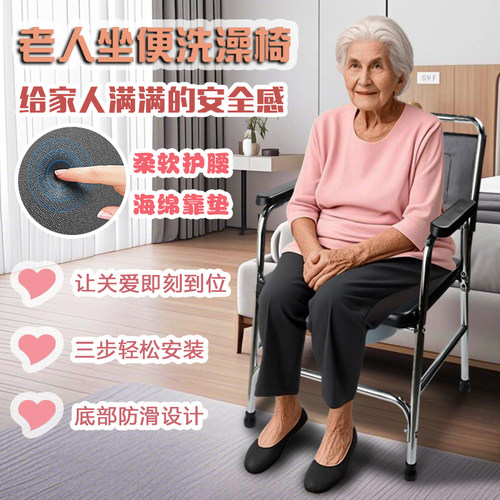 老人家用坚固结实坐便椅