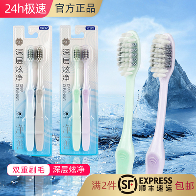 2032双重植毛清洁护龈成人牙刷