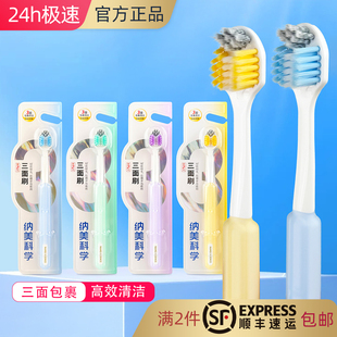 纳美科学宽头三面深度清洁后槽成人牙刷独立便携1支装护龈柔软毛