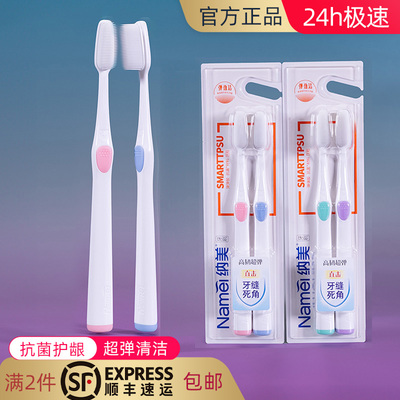 纳美纳米软胶毛牙刷丝抗菌