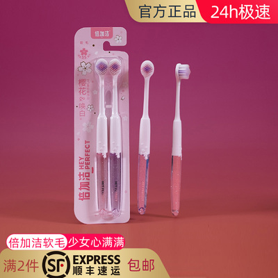 倍加洁护龈洁齿双支高密绵柔牙刷