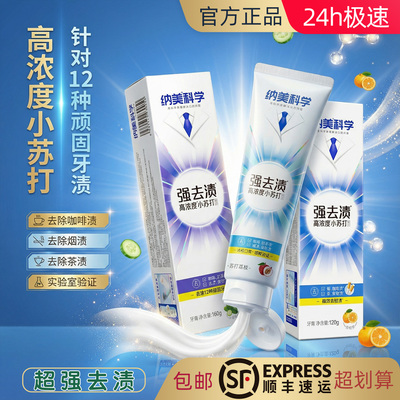 强效清除烟茶酱油咖啡污渍牙膏