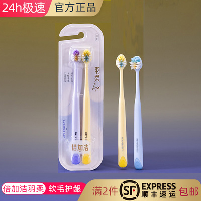 倍加洁多维清洁双支灵巧刷头牙刷