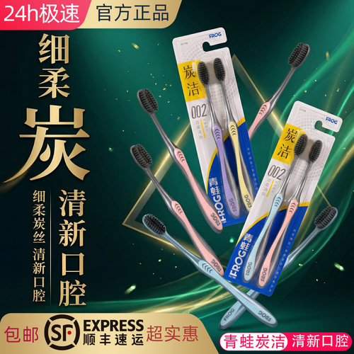 青蛙软毛小头去渍护龈清洁牙刷
