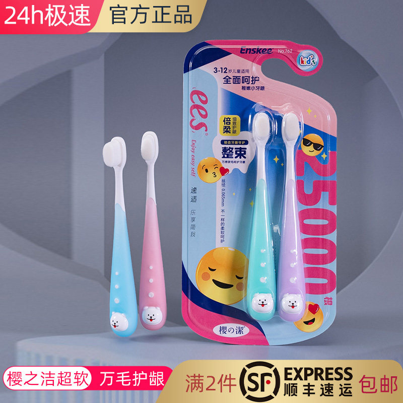 樱之洁25000根超软刷毛儿童牙刷整束细柔呵护宝宝牙龈清洁3-12岁