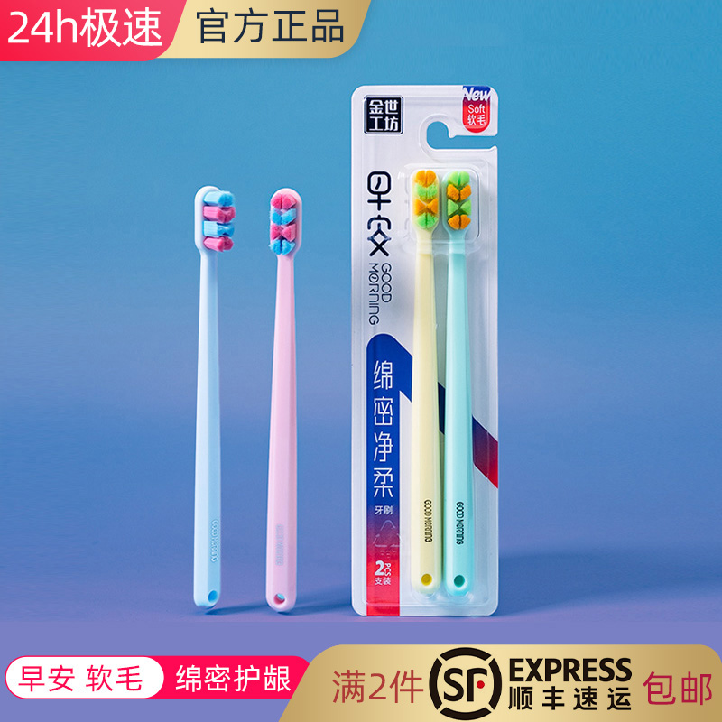 早安护龈双支分区护理牙刷