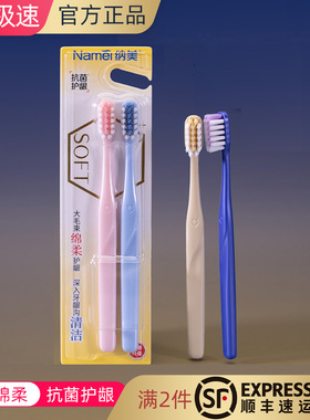 纳美科学抗菌护龈大毛束绵柔牙刷深入高效清洁双重按摩情侣装中头