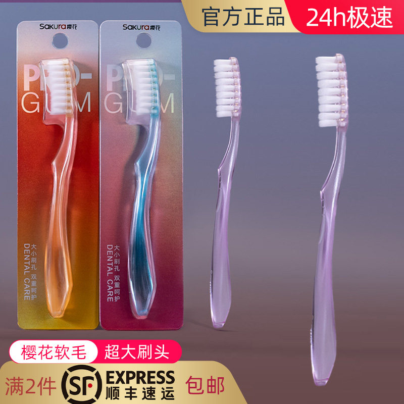 樱花懒人大头长头快刷丝柔软毛护龈敏感人群适用月子期孕妇洁牙刷,洗护清洁剂/卫生巾/纸/香薰,牙刷/口腔清洁工具,淘宝优惠券,粉丝福利购,淘宝优惠卷