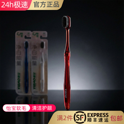 怡宝高档透明水晶柄软毛牙刷