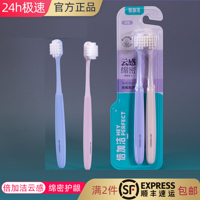 倍加洁护龈双支超软方孔牙刷