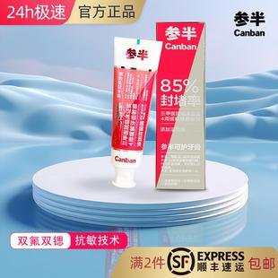 参半抗敏牙膏可护龈封堵缓解齿抗敏感溶菌酶减少菌斑清口气成人氟