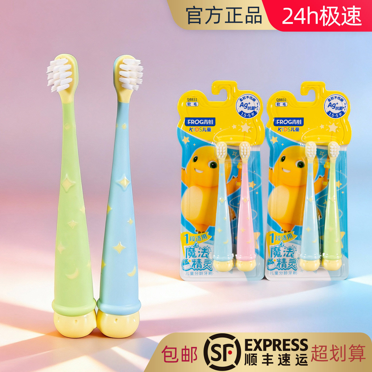 青蛙超柔细超软毛护龈0.10mm1.5-5岁儿童小孩子男女魔法精灵牙刷