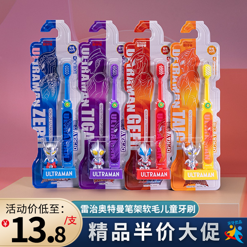 雷治奥特曼笔架套装儿童牙刷泰国进口超软毛趣味护龈洁齿新店半价