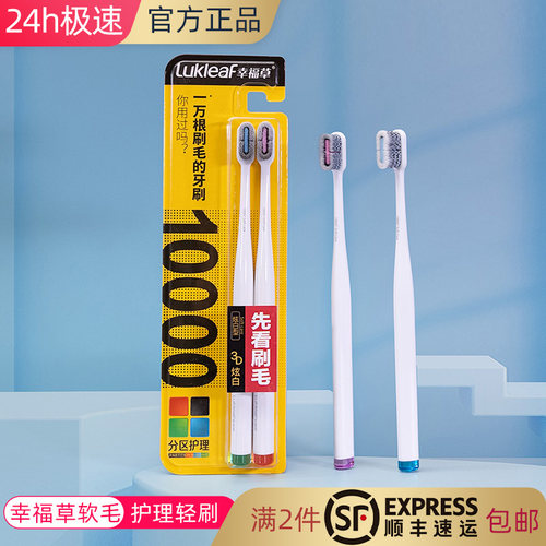 幸福草护理通用双支牙刷