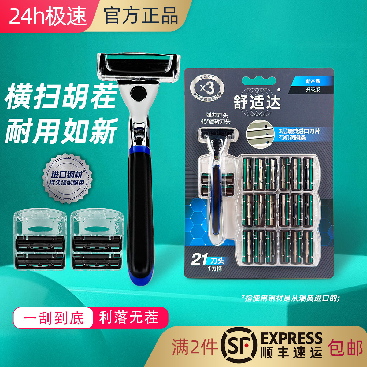 舒适达男士刮胡刀21个替换头图片