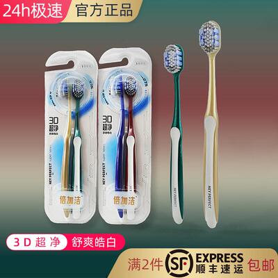 宽头薄2支牙刷倍加洁3D超净家庭