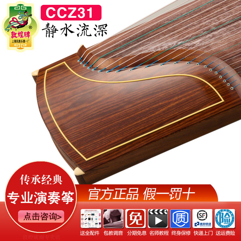 敦煌古筝CCZ31静水流深特选黄金檀木天然存真素面传承系列演奏筝