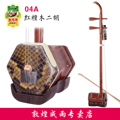 敦煌牌二胡红木实木二胡