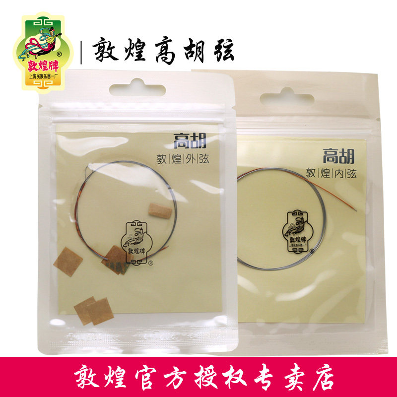 敦煌牌敦煌型高胡弦外弦内弦钢丝琴弦胡琴配件【敦煌专卖店】
