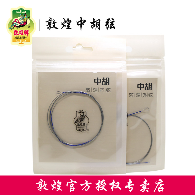 敦煌牌中胡琴弦钢丝弦