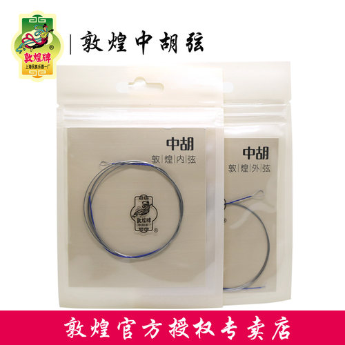 敦煌牌中胡琴弦钢丝弦