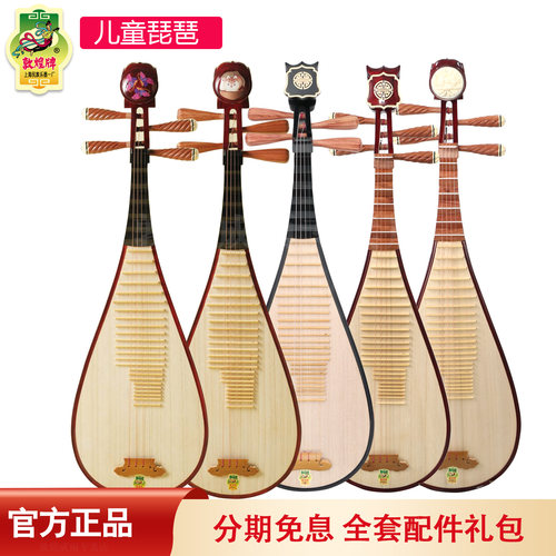敦煌牌儿童琵琶成人琵琶初学考级