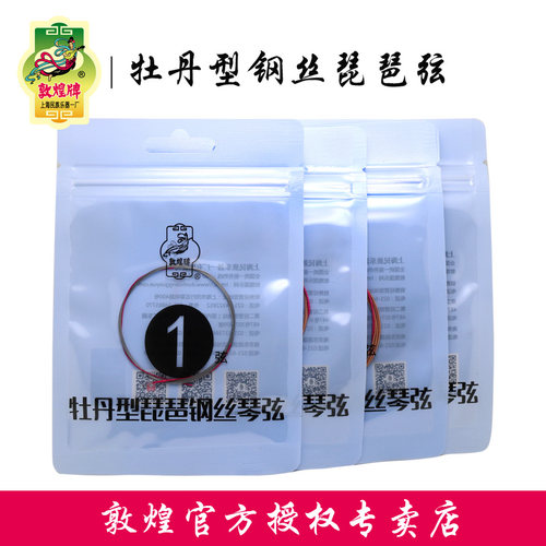 敦煌牌琵琶琴弦儿童琵琶通用