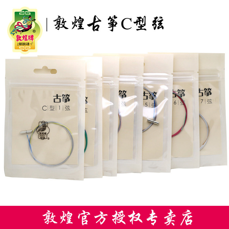 敦煌型古筝弦C型古筝弦七声音阶古筝弦专业演奏【敦煌专卖店】