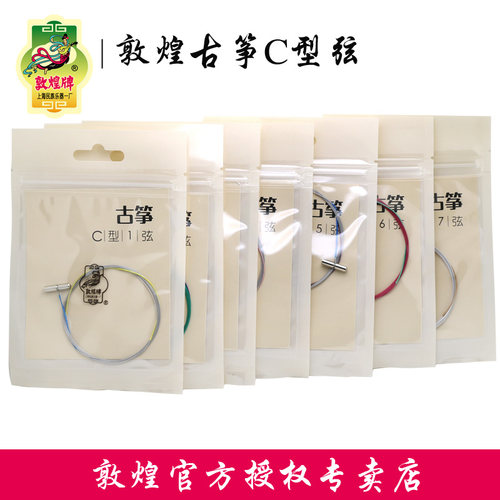 敦煌牌古筝弦七声音阶专业弦