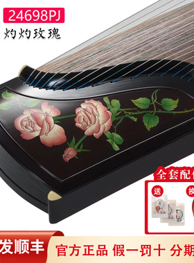 敦煌牌古筝24698PJ特选阔叶黄檀木浮光溢彩灼灼玫瑰专业艺考演奏