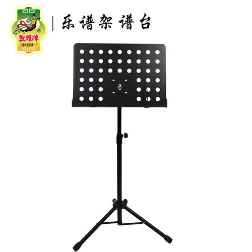 敦煌牌大乐谱架可携式升降折叠歌谱架古筝萨克斯指挥Pad谱台宽板